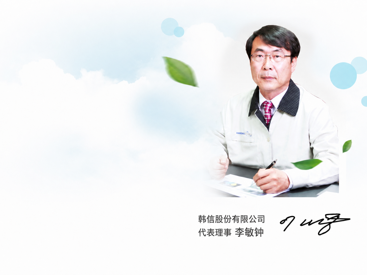 CEO 李敏钟